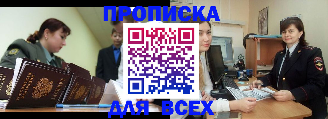 временная регистрация поиск в Енисейске