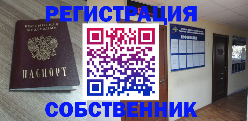 прописка в квартире в Енисейске