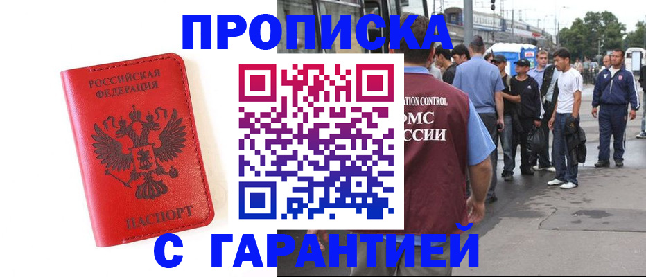 временная регистрация в квартире в Енисейске