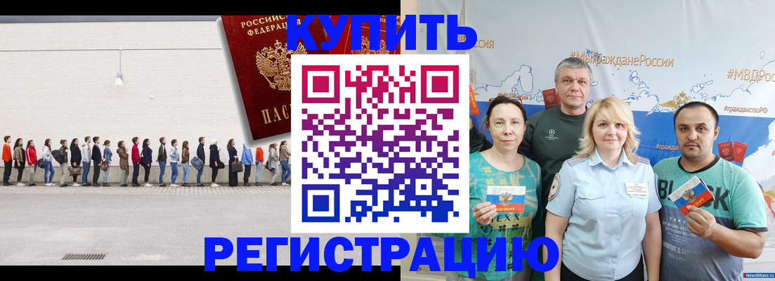 прописка законно в Енисейске