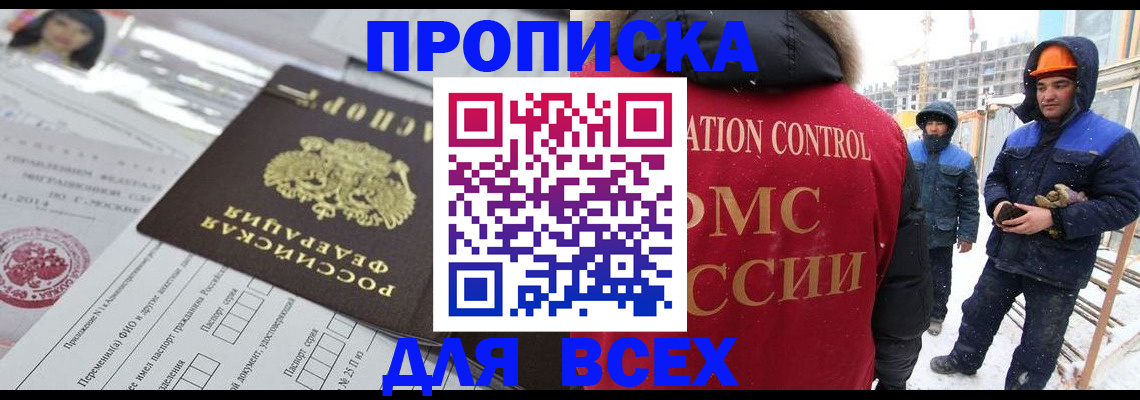 временная регистрация в Енисейске