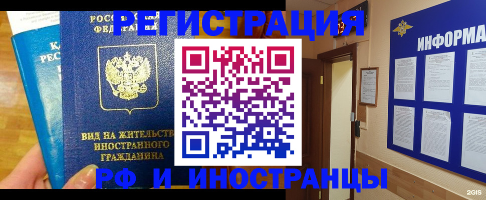 прописка штамп в Енисейске